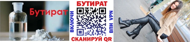 БУТИРАТ Butirat  Кудымкар 