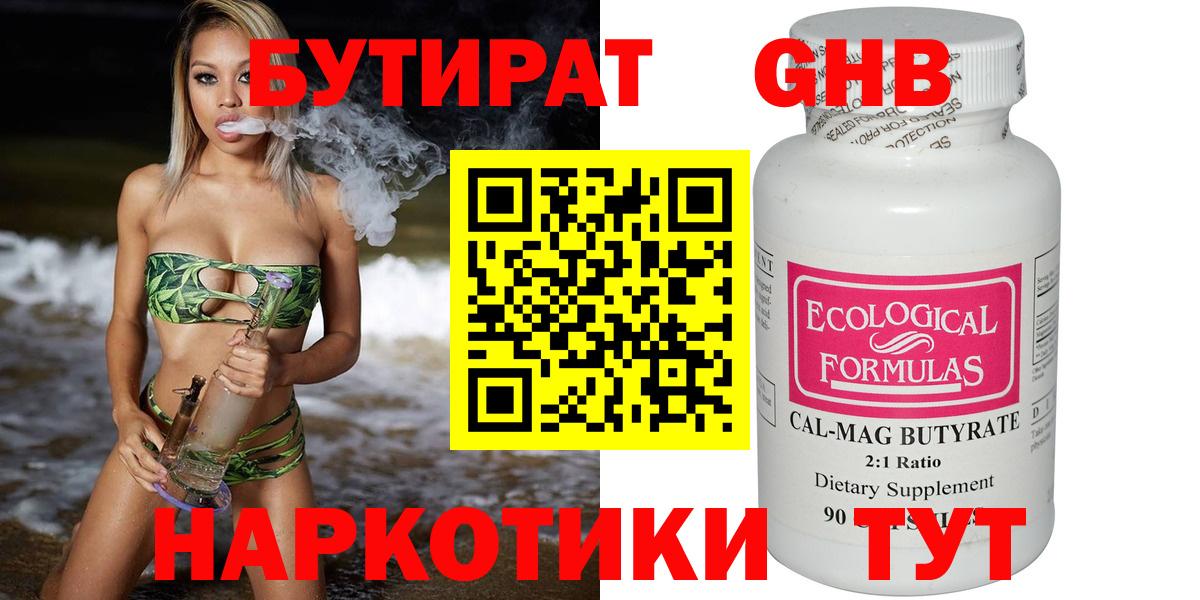 Бутират  Вход с VPN  Кудымкар  Бутират BDO 