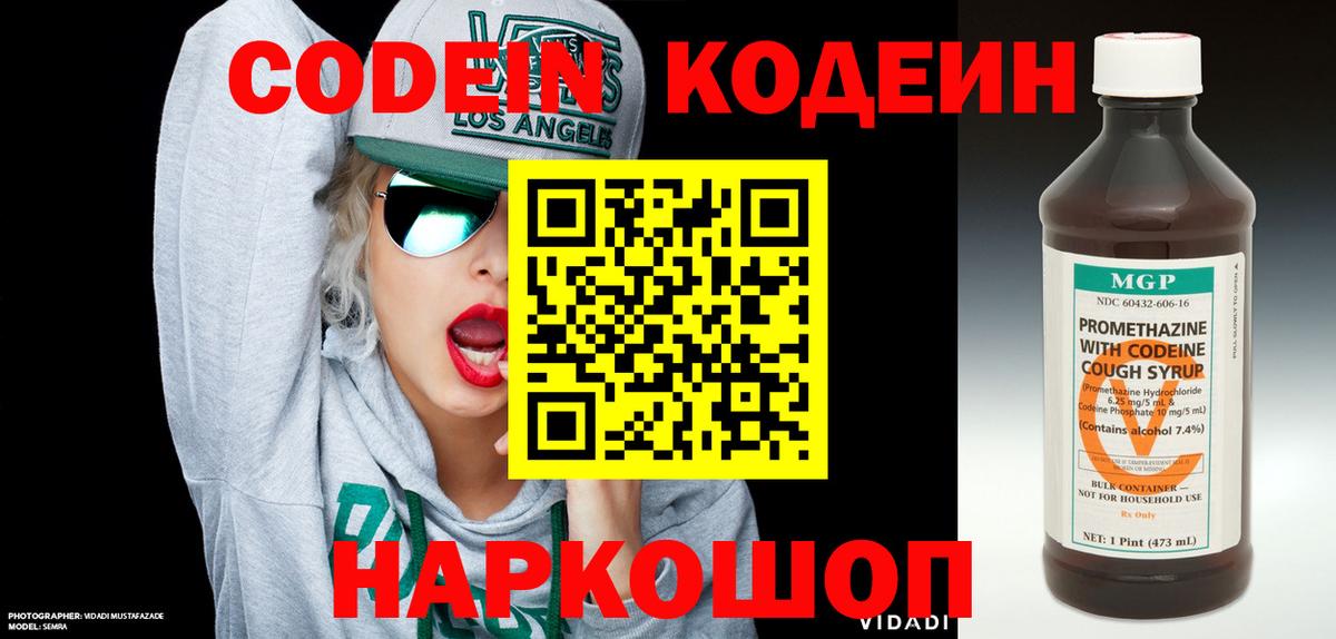Кудымкар  Кодеиновый сироп Lean напиток Lean (лин)  Кодеин напиток Lean (лин)  Вход с VPN 