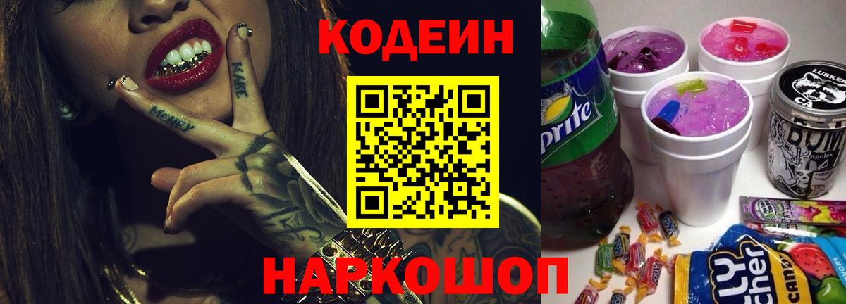 Codein Purple Drank Кудымкар