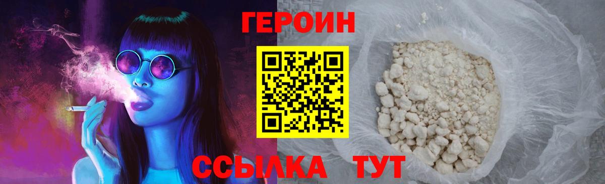 ГЕРОИН  Вход с VPN  Кудымкар  Героин Heroin 