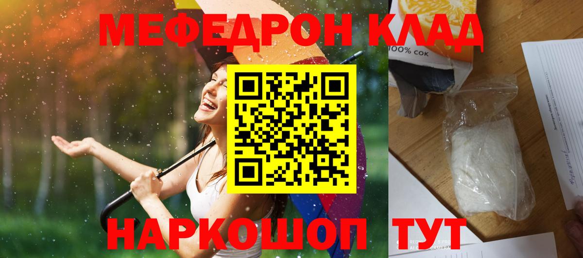 Меф мяу мяу кристаллы Кудымкар